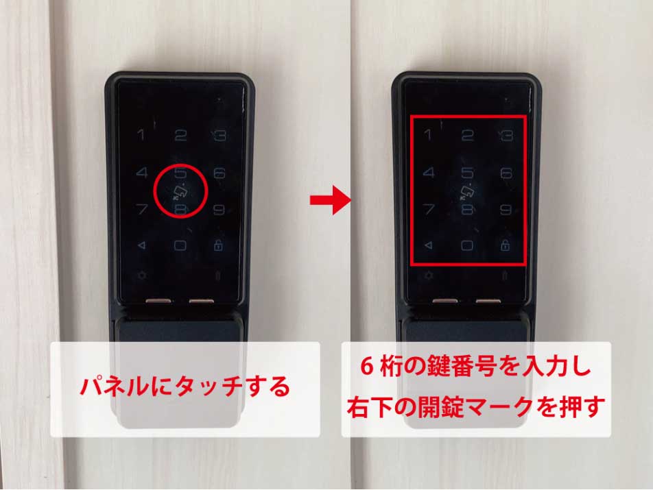 セルフチェックイン用スマートロックの使い方